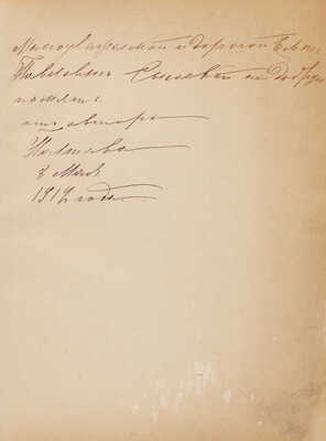 [Собрание В.Г. Лидина] [Ошанина Е., автограф] Ошанина Е. Стихотворения Е. Ошаниной. Витебск, 1911.